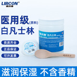 利尔康白凡士林医用级修护晶冻油唇膏霜手足防干裂润肤护手润滑剂膏基质 1罐500ml