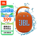 JBL CLIP4 无线音乐盒四代 蓝牙便携音箱 低音炮 户外迷你音响 防尘防水 超长续航 一体式卡扣 橙色