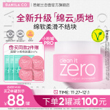 芭妮兰（banila co）网红zero小粉罐 净柔卸妆膏经典款100ml  秒乳化 脸部眼唇卸妆