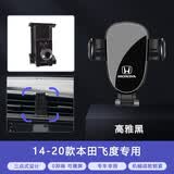 松占本田十一代思域雅阁型格CRV/皓影缤智飞度专用汽车载导航手机支架 2014-2020款本田飞度专用 静音灵动款手机支架【横竖两用】