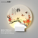 尚旗床头灯卧室壁灯现代简约客厅背景墙可选遥控调光新中式国风壁画灯 圆】梅 LED暖光-壁控