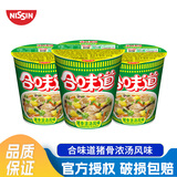 合味道海鲜方便面杯面饼速食汤粥泡面桶拌面零食夜宵泡面 猪骨浓汤风味方便面77g*3杯