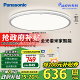 松下（Panasonic）教室照明吸顶灯全光谱米家智能客厅卧室灯50瓦晴云快装灯防尘防虫