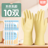 巧姨洗碗洗衣服手套女家务耐用橡胶厨房家用牛筋清洁防水薄款贴手 灵巧型短款乳胶手套[本色10双] M(中码)