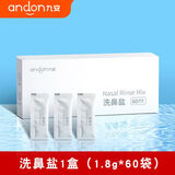 九安医疗 洗鼻盐生理盐水无碘专用盐成人儿童洗鼻子喷剂鼻腔清洁用品 【1盒共60包】洗鼻盐1.8g_60包 盒