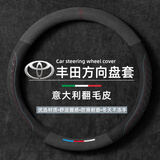 绅创汽车方向盘套冬天翻毛皮冬季保暖方向盘套超薄防汗防滑四季车把套 丰田卡罗拉凯美瑞雷凌荣放rav4亚洲龙威兰达汉兰达
