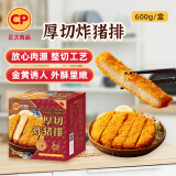CP正大 厚切炸猪排150g*4片 方便空气炸锅 原切炸猪排 送礼聚餐