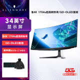 外星人（ALIENWARE）34英寸 曲面显示器 准4K 175Hz 0.1ms 创新量子点QD-OLED 游戏高刷带鱼屏 AW3423DW