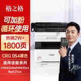 格之格crg 054适用佳能643cdw硒鼓 LBP621Cw mf645cx硒鼓LBP623Cdn MF641Cw LBP623Cdw佳能054硒鼓 1800页 黑色 1支