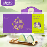 元祖（GANSO）238型粽子提货券 端午节送礼 粽子礼品大礼包 全国通用