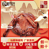 仙都辣酱鸭  整只鲜货正宗湖南特产  镇店全鸭 香辣卤味仙都酱板鸭 微辣1只对半切 400g 1袋