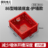 国际电工86型开关插座pvc阻燃接线盒可拼接连体通用暗装盒6公分加深底盒 38mm红色暗装底盒【护墙款】