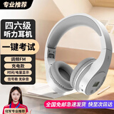 驰界英语四六级听力耳机大学生四级六级考试调频FM收音机头戴式蓝牙耳机托福雅思专四专八听力考试耳机 调频充电款丨一键考试丨白色
