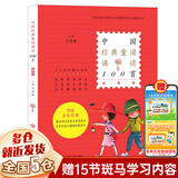 【新华正版】和大人一起读 一年级上册快乐读书吧 人民教育出版社 人教版一年级课外阅读必读+课内作家童话书学校推荐阅读：可选 【童谣类】中国经典童谣诵读100首 王宜振