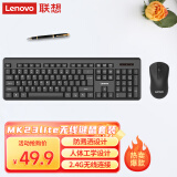 联想（Lenovo）无线键盘鼠标套装 键鼠套装 全尺寸键盘 商务办公 MK23Lite