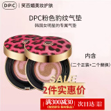 dpc【官方授权】韩国DPC豹纹气垫防晒遮瑕保湿 (正装+替换） 二盒 60g