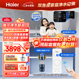 海尔新品净水器家用 净饮机双鱼座1000G巨霸制水量 家用直饮机RO反渗透大通量WiFi操控鲜活水 双鱼座净水器+管线机+前置
