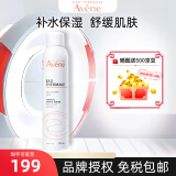 雅漾（Avene） 喷雾补水保湿定妆舒护活泉爽肤水润肤舒缓敏感肌肤 【明星单品】雅漾喷雾300ml