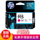 惠普（HP）915/915xl墨盒原装适用于OfficeJet Pro8020 8018打印机 915红色标准容量（约315页）