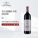 力士金酒庄（Chateau Lascombes）正牌干红葡萄酒2020年750mL 进口红酒新年礼物