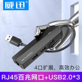 威迅 USB3.0分线器 高速拓展一拖四多接口 笔记本台式电脑键盘鼠标4口集线器HUB转换器 USB2.0分线器【百兆网口】0.15米
