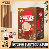 雀巢（Nestle）速溶咖啡粉1+2特浓低糖*微研磨三合一冲调饮品90条黄凯胡明昊推荐