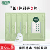 相宜本草（INOHERB）面膜 莲花沁润生水补水保湿提亮面膜轻薄贴肤清爽不粘腻夏季学生 5片