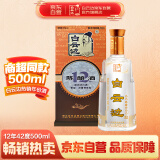 白云边十二年陈酿  浓酱兼香型 湖北白酒 42度 500ml 单瓶装