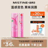 Mistine（蜜丝婷）2只装变色润唇膏大草莓3.7g+小草莓1.7g