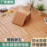 小林开垦户外地板塑料塑木室外露台阳台地面铺设改造自铺花园庭院防腐防水 塑料直纹原木色 片