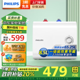 飞利浦（PHILIPS）8.5升上出水小厨宝电热水器 2200W家用厨房速热 一级能效节能国家补贴 小尺寸AWH1016/93