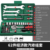 绿林（GREENER）汽修工具套装套筒扳手棘轮汽车维修组合修车工具箱多功能套装 【加强款】直柄62件套