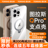 图拉斯支点壳QPro【霸榜五年丨更稳更多角度】 适用苹果16promax手机壳iphone15旋转支架14透明磨砂磁吸 【全透明】 iPhone14Pro