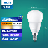 飞利浦（PHILIPS） E14小螺口灯泡小头节能灯球泡照明吊灯家用迷你球泡水晶灯壁灯 【LED球泡】E14小螺口【3.5W】 白光6500K