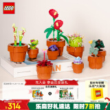 乐高（LEGO）积木拼装10329迷你盆栽18岁+男孩女孩儿童玩具生日礼物