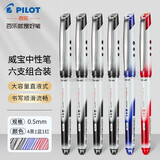 PILOT百乐中性笔BLN-VBG5威宝熊猫直液式走珠笔0.5mm黑色水笔办公大容量签字笔 黑4蓝1红1