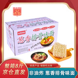 金饶东宝葱香排骨味面8斤装非油炸方便面 大碗面条速食面泡面火锅面饼炒面