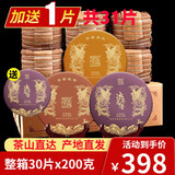 茶者（chazhe） 【整箱30片x200克普洱茶熟茶茶饼2021年老班章冰岛易武云南茶叶