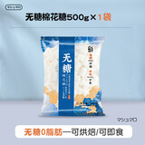 劣狐狐棉花糖自制雪花酥牛轧糖 奶枣diy材料原味手工专用烘焙原料500g 【无糖0脂肪】棉花糖500g