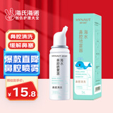 海氏海诺洗鼻器海水鼻腔喷雾器（成人款）70ml/瓶洗鼻器生理性海水海盐水