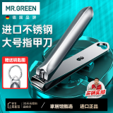 MR.GREEN德国指甲刀指甲剪指甲钳进口大号剪指刀修甲沟灰带钥匙扣Mr-1121