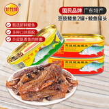 甘竹牌 豆豉鲮鱼227g*2鲮鱼罐头227g*1 海鲜罐头广州特产下饭即食