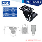 NRH万向轮轮子载重型滑轮手推车平板车承重脚轮底座小型滚轮轱辘 2寸-万向刹车轮