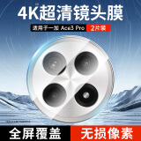 KOOLIFE【两片】一加 Ace3pro镜头膜1+OnePlus Ace3pro手机后置摄像头保护圈贴膜AR增透超薄高清耐刮防尘