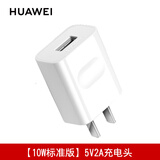 华为（HUAWEI）原装儿童电话手表3s 3pro充电器 荣耀小K2替换充电线 3x儿童手表通用数据线充电 单充电头(5V2A输出 白色)拆机袋装