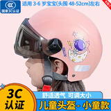 车隐士儿童男孩女孩电动车电瓶车头盔四季通用夏季防晒夏天半盔宝宝可爱 小童粉色3C认证茶色短镜片3-6岁