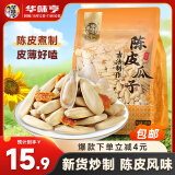 华味亨 500g打手陈皮瓜子 大颗粒葵花籽办公室休闲小零食去皮不脏手 