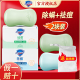 舒肤佳香皂 纯白清香 洗去细菌99% 洗澡洗手沐浴皂肥皂清香型经典款 【除螨皂+祛痘皂】组合