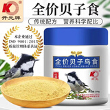 开元（KO）开元牌鸟食贝子鸟食营养面食红子贝子点子柳莺黑子鸟粮鸟食鸟饲料 全价贝子