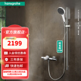 汉斯格雅（Hansgrohe）境雨rainfinity130mm花洒套装预售30天 境雨白面手持+恒温浴缸龙头